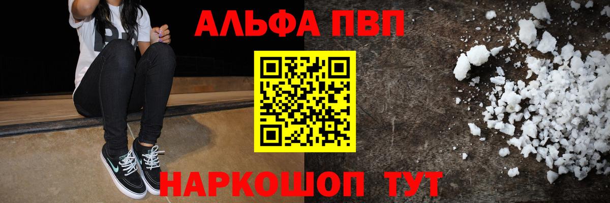 Альфа ПВП кристаллы  Альфа ПВП кристаллы  Орск  A PVP  Вход с VPN  A-PVP Crystall 