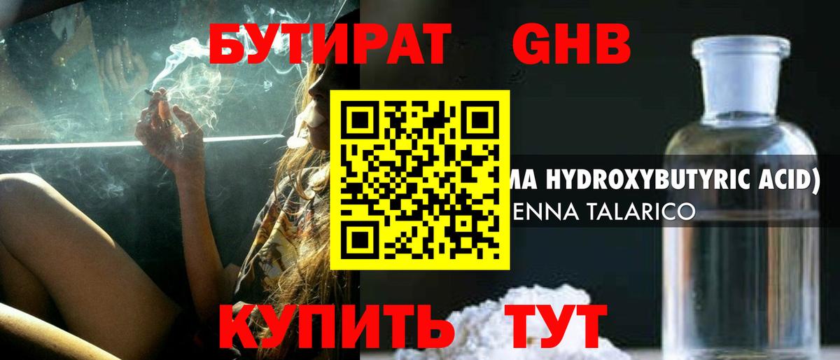 Бутират оксибутират Орск