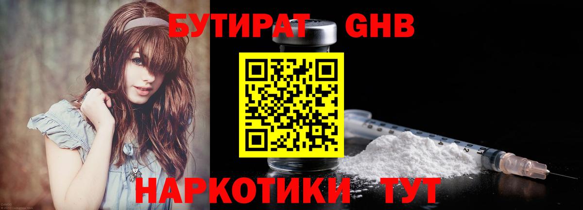 Орск  Бутират 1.4BDO  Вход с VPN 