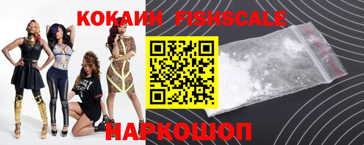 Cocaine FishScale Орск