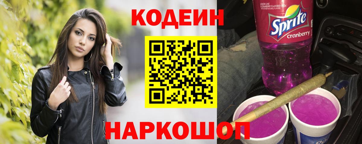 Орск  где купить наркоту  Вход с VPN  Кодеиновый сироп Lean Purple Drank 