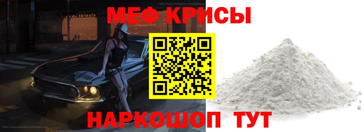 Меф мяу мяу кристаллы Орск